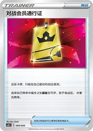 Battle VIP Pass #009