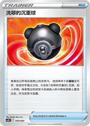 Hisuian Heavy Ball #010