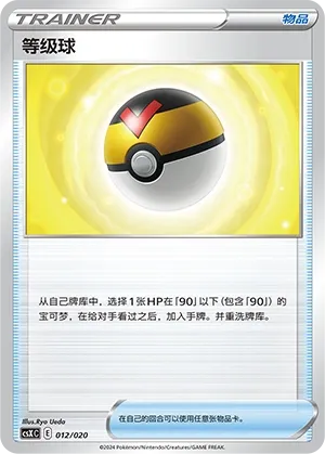 Level Ball #012