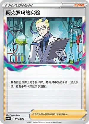 Colress's Experiment #015