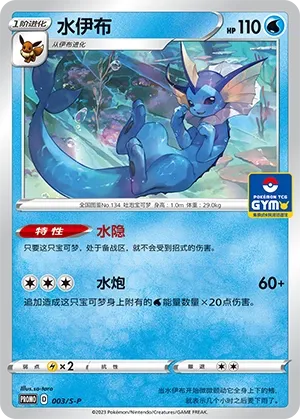 Vaporeon #003