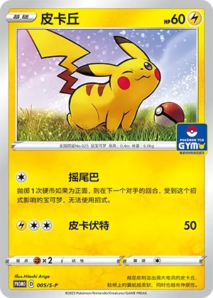 Pikachu #005