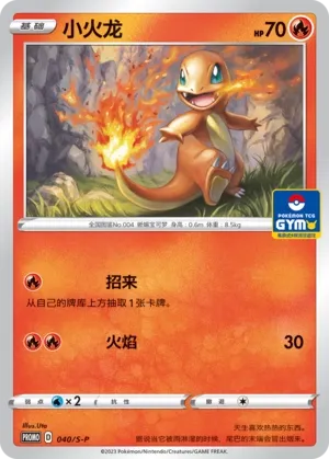 Charmander #040