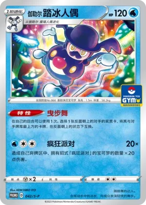 Galarian Mr. Rime #042