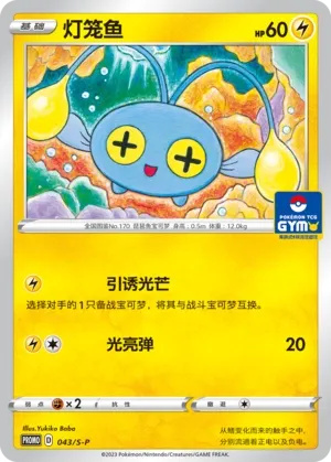 Chinchou #043