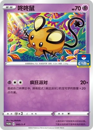 Dedenne #045