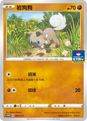 Rockruff #047