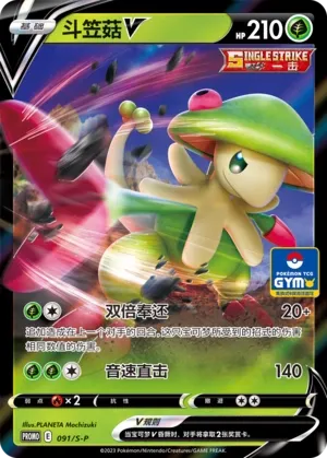Breloom V #091