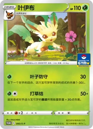 Leafeon #093