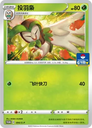 Dartrix #094