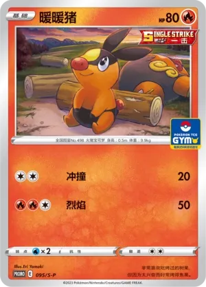 Tepig #095