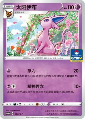 Espeon #098