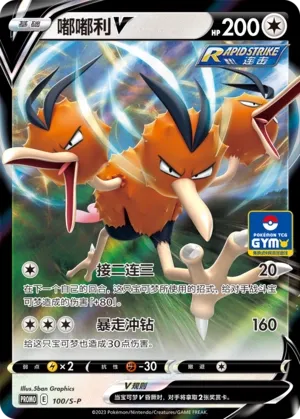 Dodrio V #100