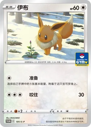 Eevee #101