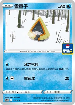 Snorunt #114