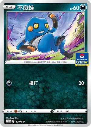 Croagunk #120