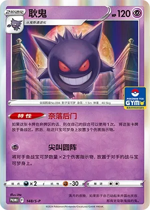 Gengar #148