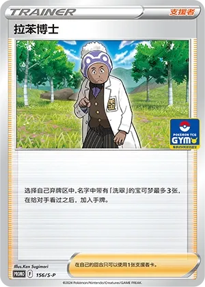 Professor Laventon #156