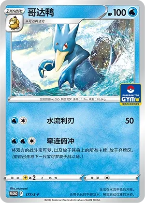 Golduck #177