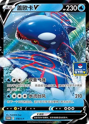 Kyogre V #178