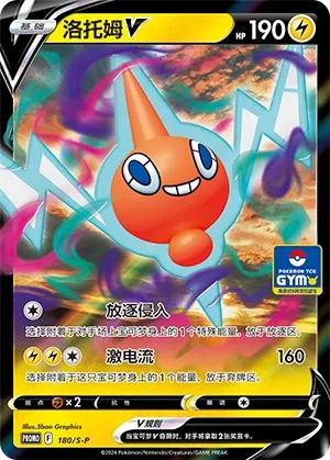 Rotom V #180