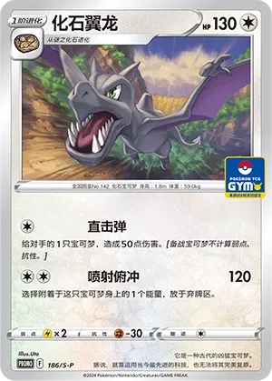 Aerodactyl #186