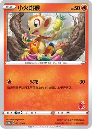 Chimchar #002
