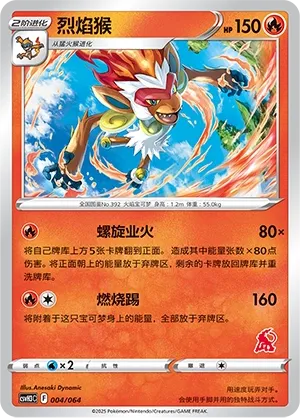 Infernape #004