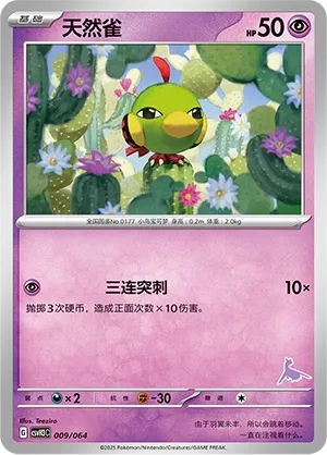 Natu #009