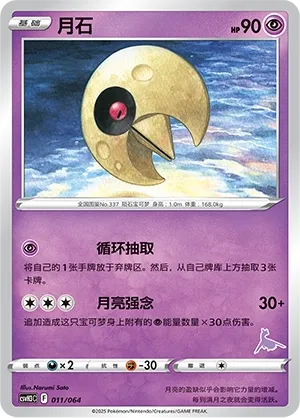 Lunatone #011