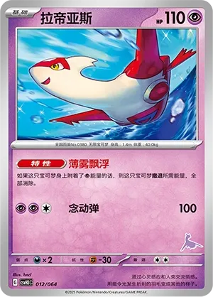 Latias #012
