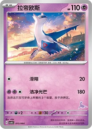 Latios #013