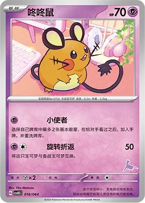 Dedenne #016