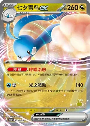 Altaria ex #019