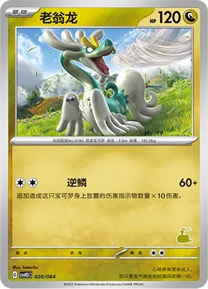 Drampa #020