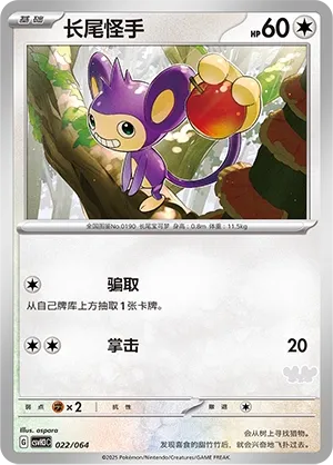 Aipom #022