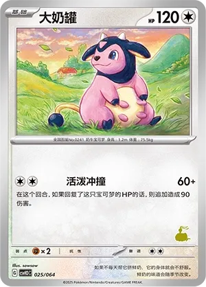 Miltank #025