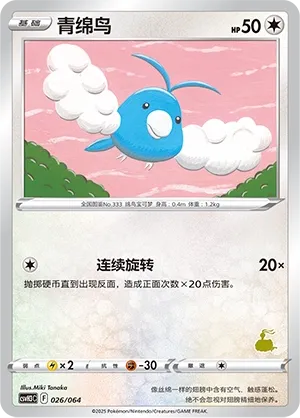 Swablu #026