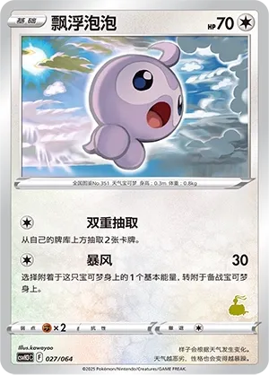 Castform #027