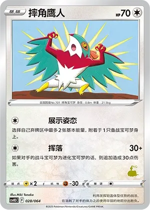 Hawlucha #028