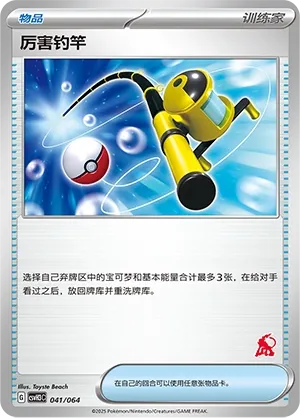 Super Rod #041