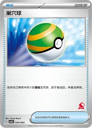 Nest Ball #042