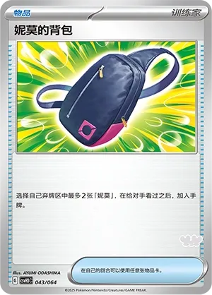 Nemona's Backpack #043