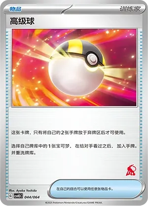 Ultra Ball #044