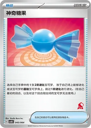 Rare Candy #045