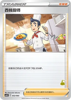 Cook #052