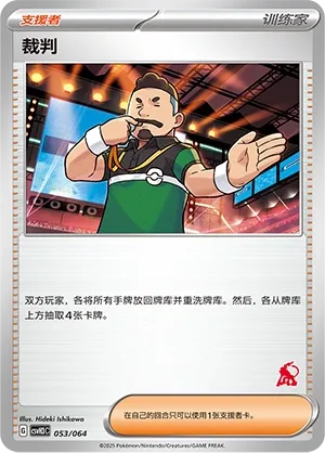 Judge #053