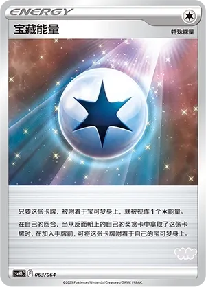 Treasure Energy #063