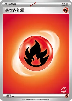 Basic Fire Energy (Happy Set: Altaria & Latios & Infernape & Maushold No. 065) #065