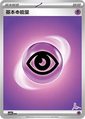 Basic Psychic Energy (Happy Set: Altaria & Latios & Infernape & Maushold No. 067) #067